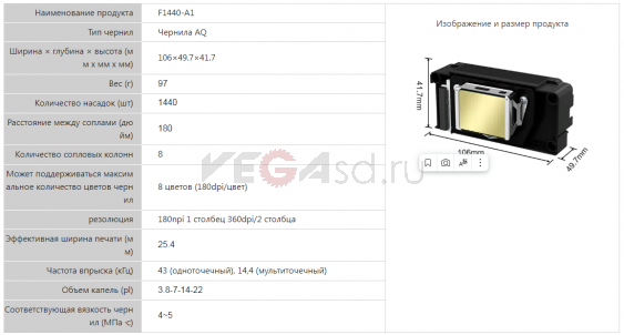 F1440-A1/PHMJV33S Печатающая головка сольвентная Epson DX-5 (некодированная) для плоттеров.