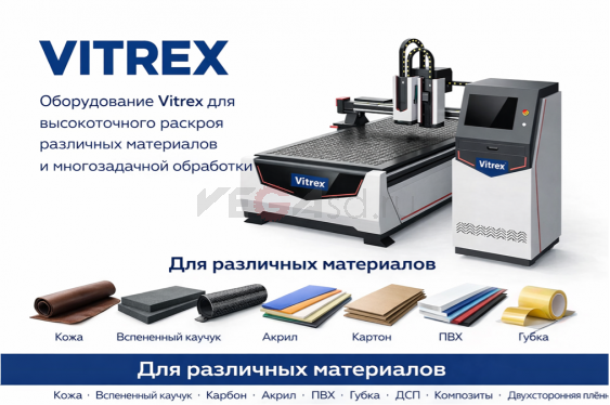 Планшетный режущий комплекс Vitrex 2040 CCD