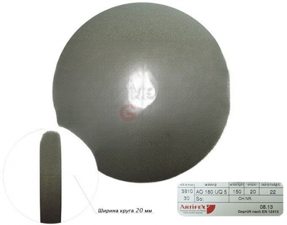 AO180 UQ5 Artifex Германия 150х20x22, периферийные полировальные круги