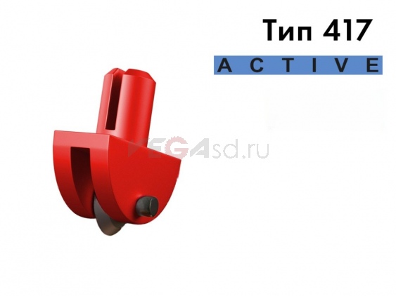 Тип 417, Active, пластиковый держатель с режущим роликом