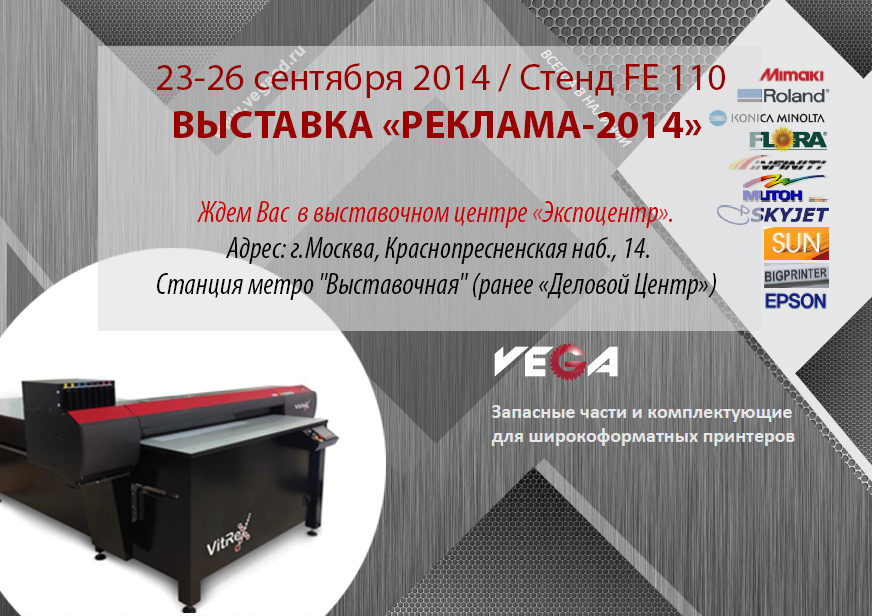 Выставка Реклама 2014