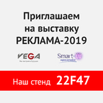 Приглашаем на выставку Реклама 2019