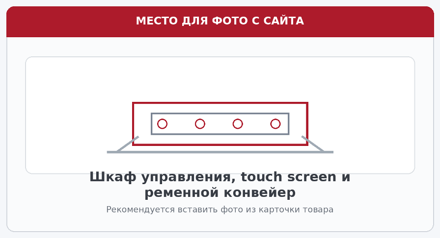 Шкаф управления