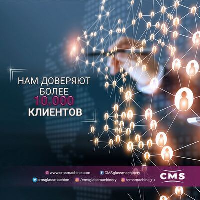 Компания CMS Glass Machinery занимает лидирующую позицию в своей бизнес-категории