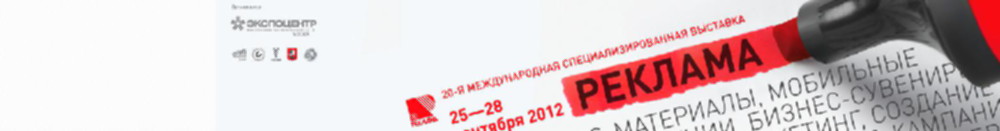 Реклама 2012